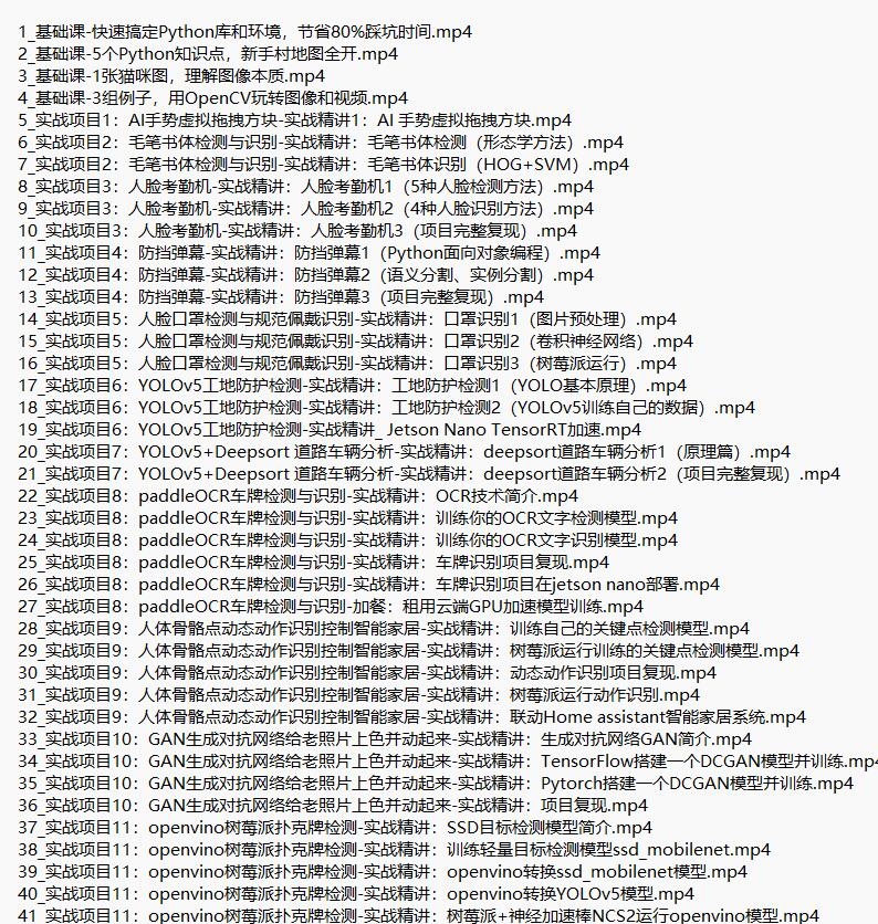 Python计算机视觉0基础到进阶 视频教程 下载   图1