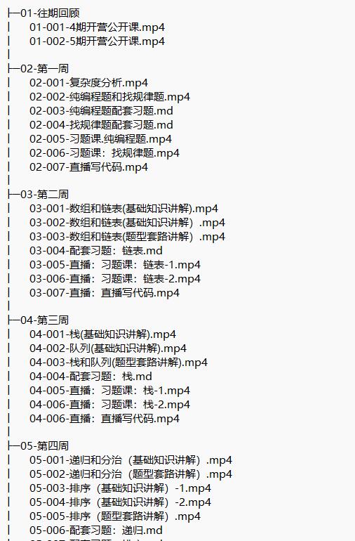 算法训练营 视频教程 下载 图1