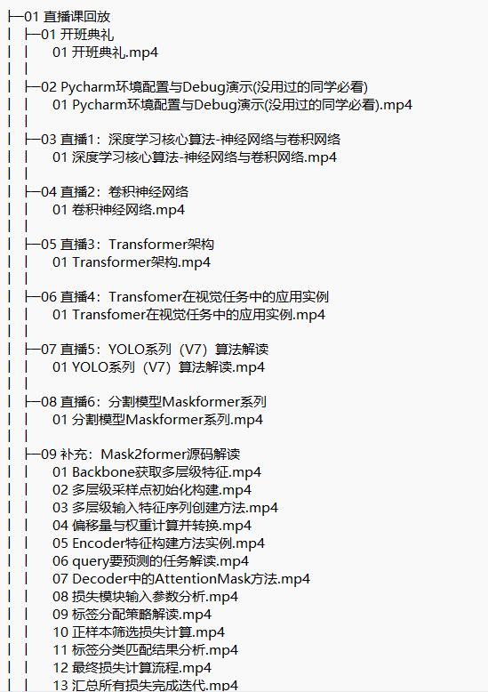 人工智能深度学习 视频教程 下载 图1