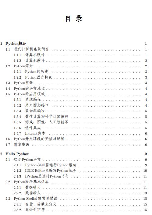 python数据分析基础教程 PDF 下载 图1