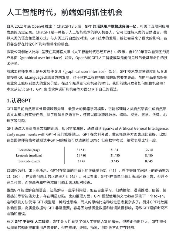 人工智能时代，前端如何抓住机会 PDF 下载 图1