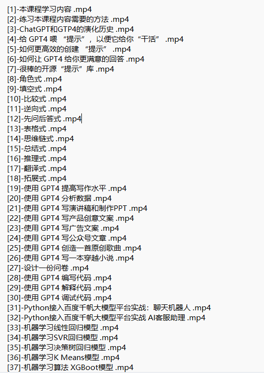 GPT4完整使用秘籍宝典 视频教程 下载  图1