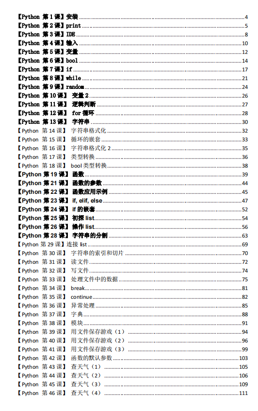 Python基础教程(crossin全60课)  PDF 下载 图1