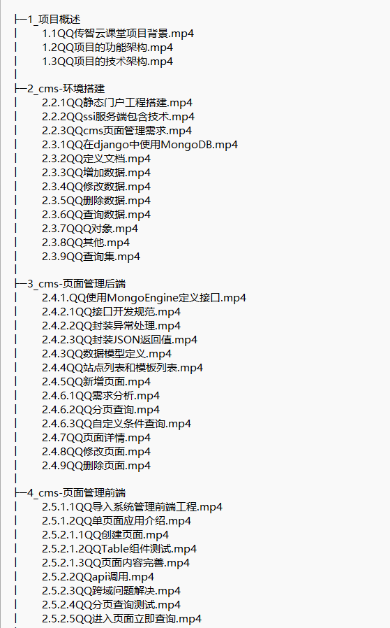 基于 Python 架构开发《教育云课堂》视频教程 下载   图1