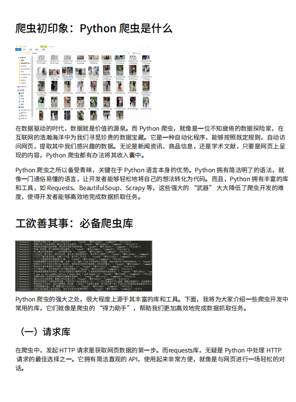 Python爬虫技术全面解析与实战指南：从入门到精通 PDF 下载 图1