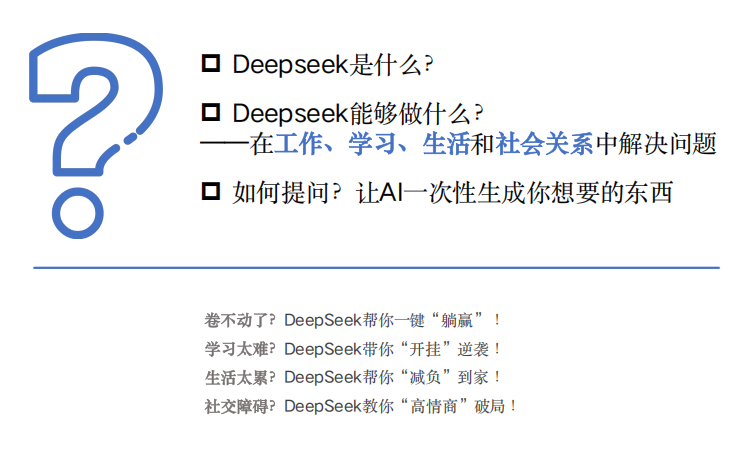普通人如何抓住DeepSeek红利 PDF 下载 图1