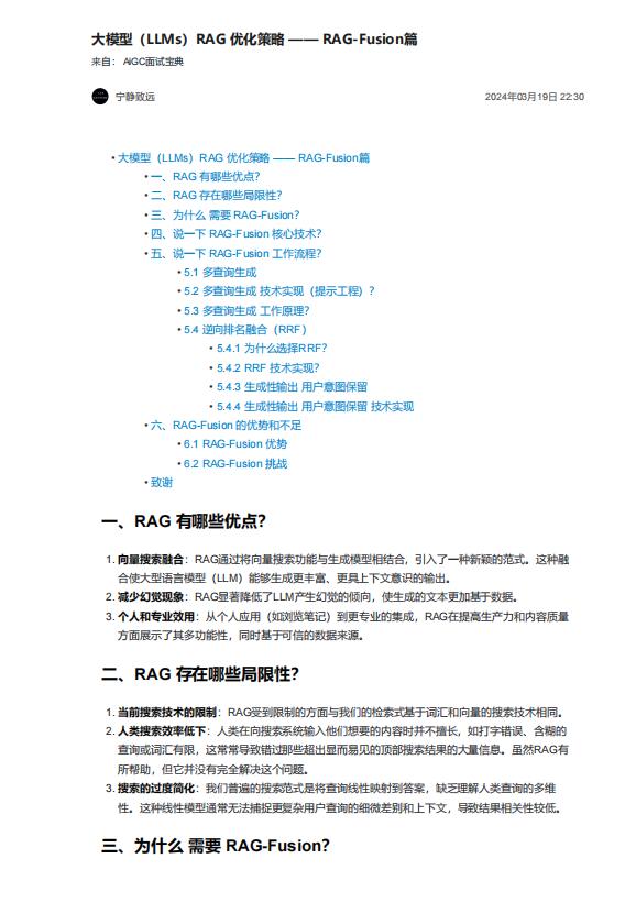 大模型（LLMs）RAG 优化策略 —— RAG-Fusion篇 PDF 下载 图1