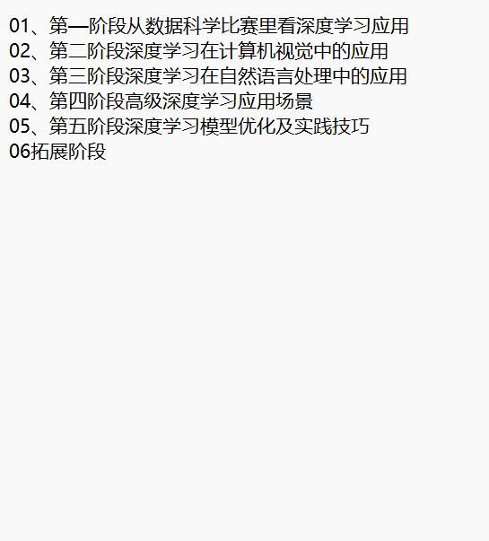 深度学习 视频教程 下载  图1