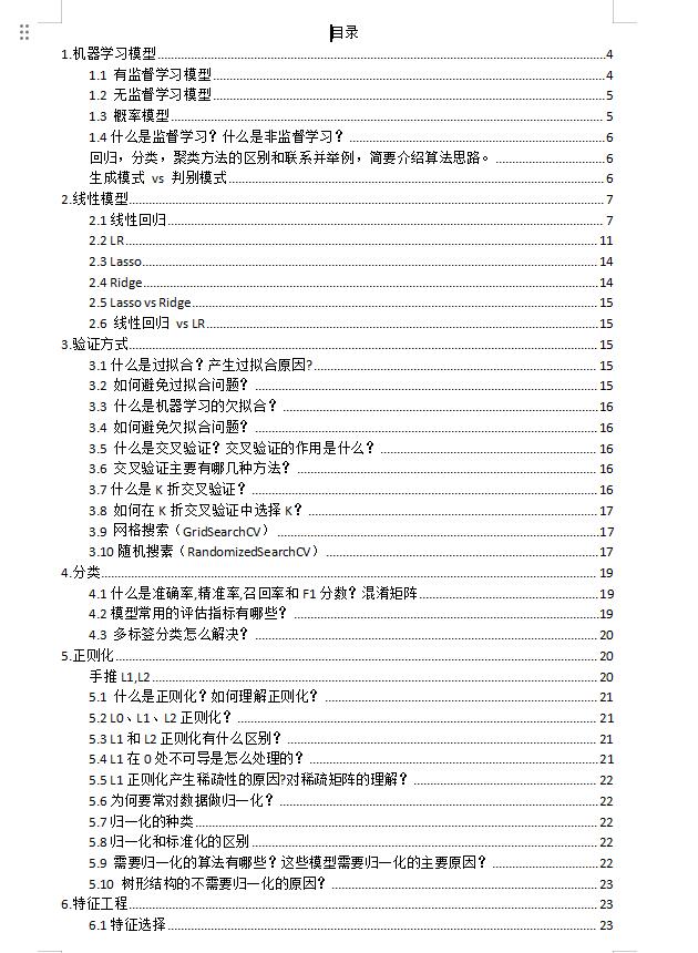 机器学习面试题 下载 图1