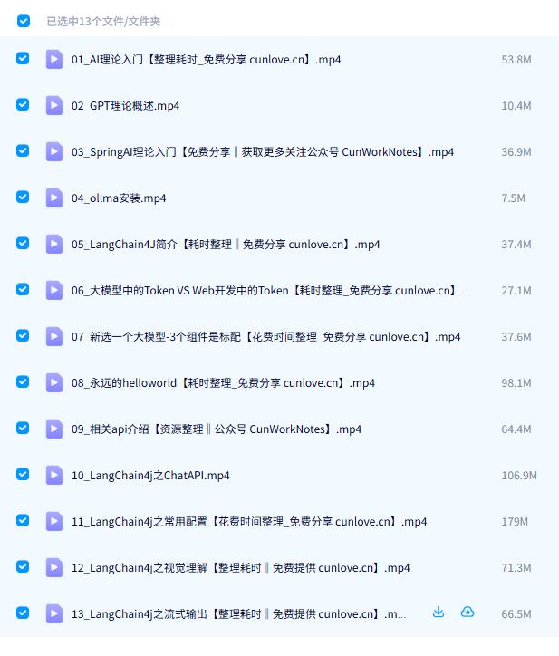 人工智能AI LangChain4J +向量数据库+RAG 视频教程 下载 图1