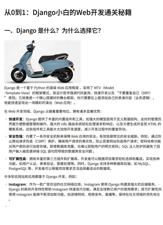 Web开发基于Django框架的Web应用开发指南：从环境搭建到项目实战全流程解析 PDF 下载 图1