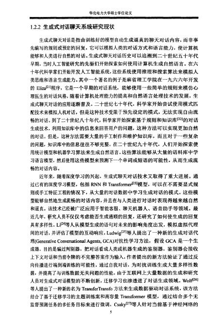 基于python爬虫和NLP的聊天系统设计与实现 PDF 下载 图1