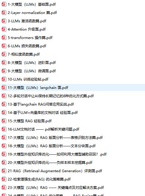 大模型八股文面试题库 PDF 下载 图1