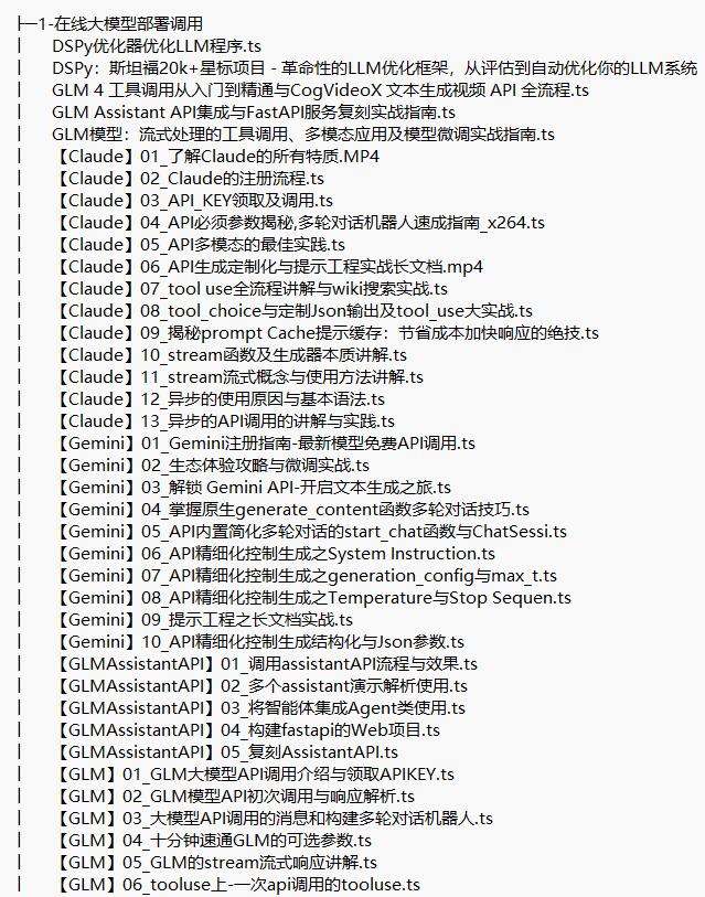 大模型与Agent开发实战 视频教程 下载 图1