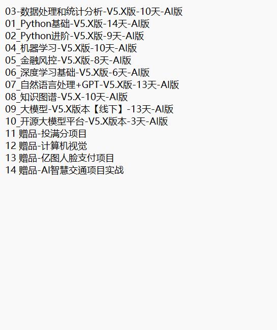 python人工智能开发 视频教程 下载 图1