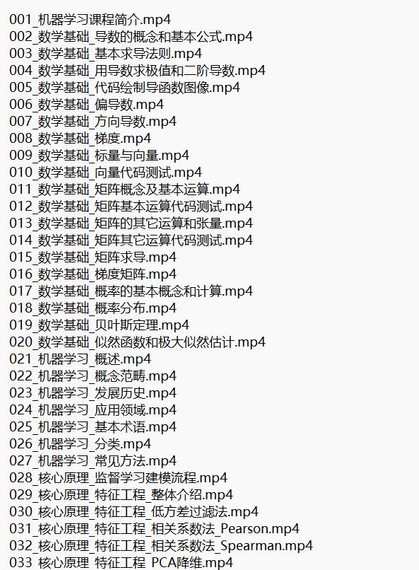 AI大模型机器学习 视频教程 下载