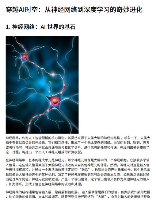 人工智能基于神经网络与深度学习的技术演进：从基础模型到多领域应用的系统解析 PDF 下载 图1