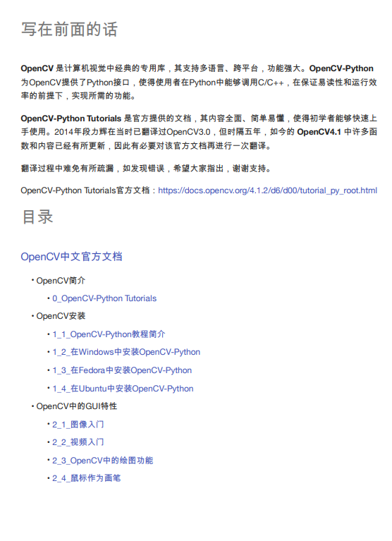 opencv+4.1中文官方文档v1.1版 PDF 下载 图1