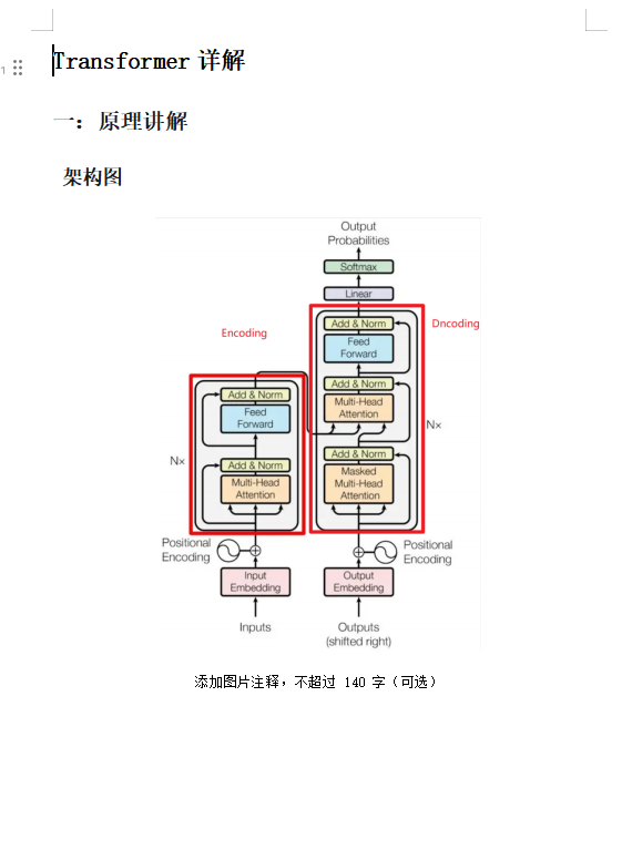 Transformer架构原理详解 DOC 下载 图1