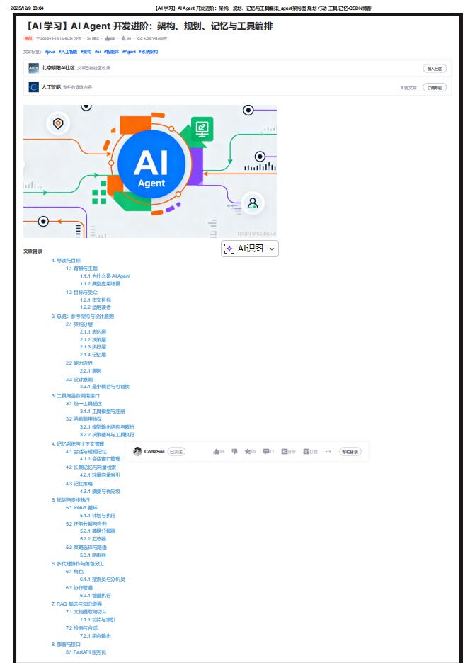 AI Agent 开发进阶:架构、规划、记忆与工具编排概述 PDF 下载 图1