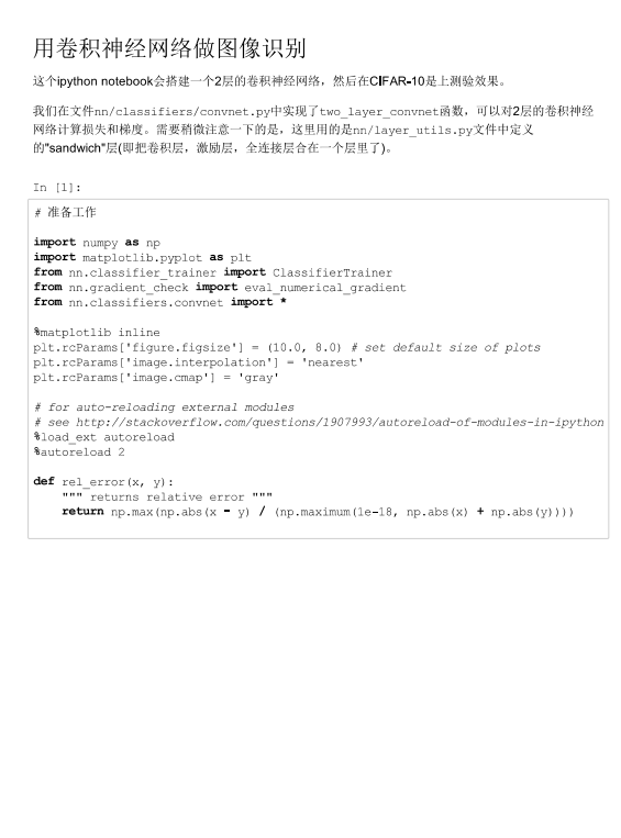 卷积神经网络图像识别python代码 PDF 下载 图1