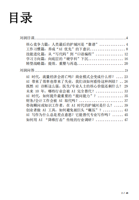 AI时代生存指南:为什么“靠谱”成了人类最后的护城河? PDF 下载 图1