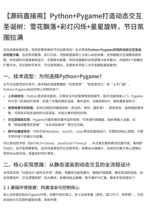 Python+Pygame打造动态交互圣诞树:雪花飘落+彩灯闪烁+星星旋转,节日氛围拉满 PDF 下载 图1