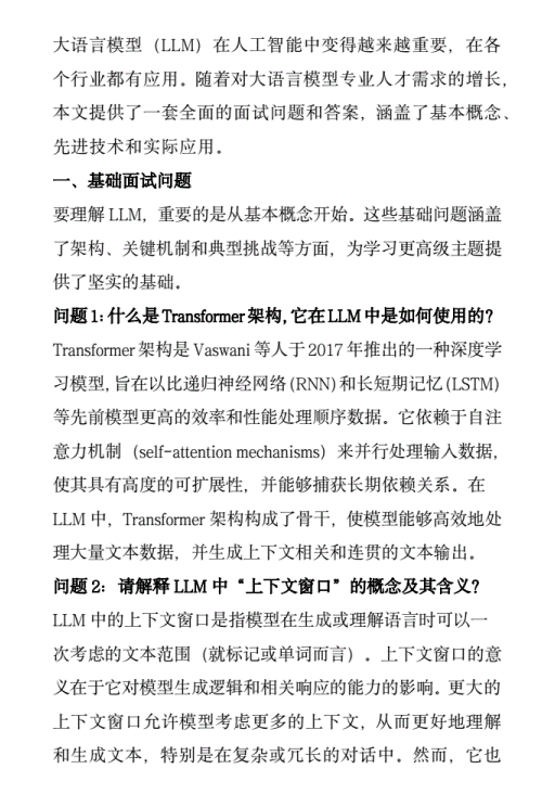 计算机：大模型-LLM PDF 下载 图1
