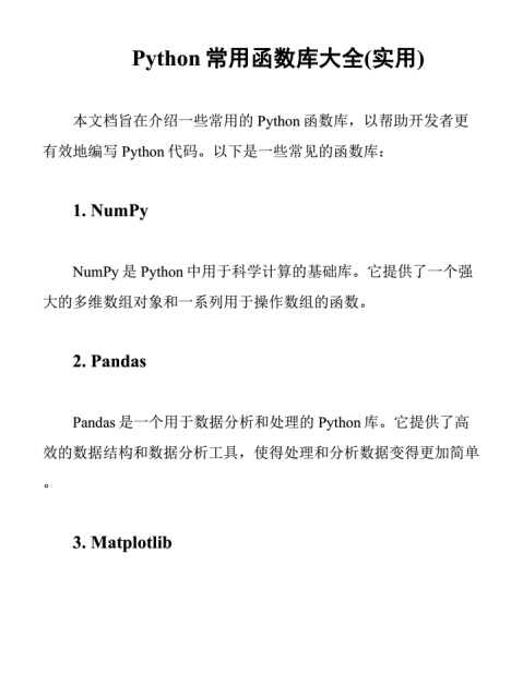 Python常用函数库大全(实用) PDF 下载  图1
