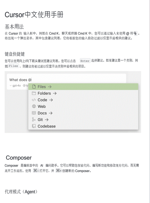 Cursor中文使用手册 PDF 下载  图1